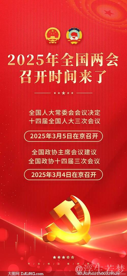 向着中国式现代化奋力进发——写在2025年全国两会召开之际 向着中国式现代化奋力进发——写在2025年全国两会召开之际