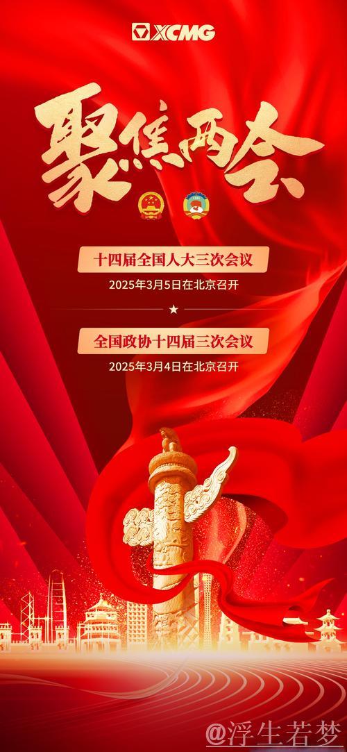 向着中国式现代化奋力进发——写在2025年全国两会召开之际 向着中国式现代化奋力进发——写在2025年全国两会召开之际