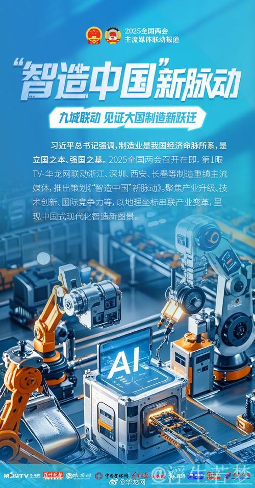 人工智能赋能中国制造业，打造全新竞争优势