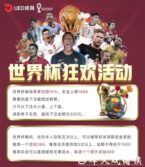 世界杯下注平台的优惠活动介绍