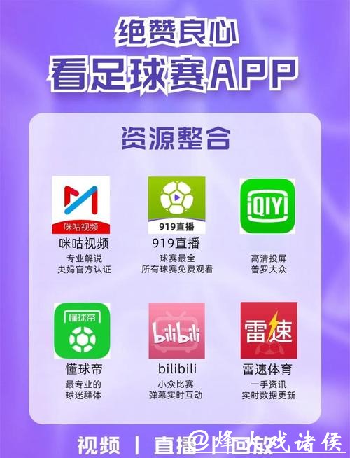 提供世界杯直播的优质平台